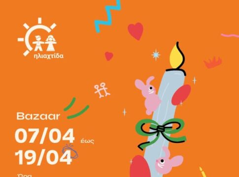 Άνοιξε τις πύλες του το Πασχαλινό Παζάρι της «Ηλιαχτίδας»