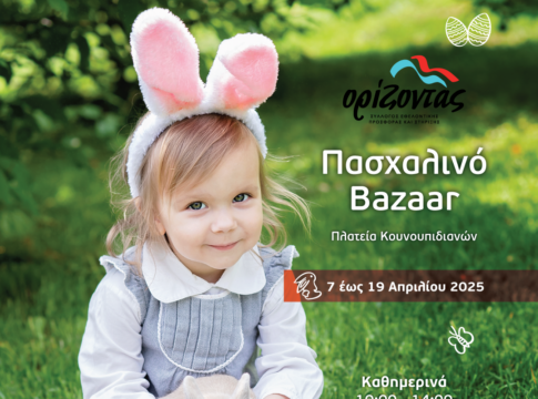 Άνοιξε το Πασχαλινό bazaar του «Ορίζοντα» στην πλατεία Κουνουπιδιανών