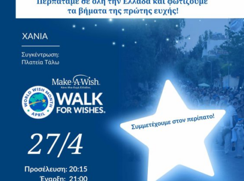 Χανιά – Make-A-Wish: Στις 24 Απριλίου περπατάμε για την Παγκόσμια Ημέρα Ευχής