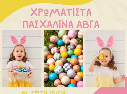 «Χρωματιστά Πασχαλινά Αυγά» | Διαδραστική αφήγηση παραμυθιού στο Πασχαλινό Bazaar του “Ορίζοντα” στην πλατεία Κουνουπιδιανών