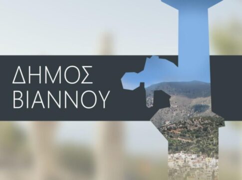 Δήμος Βιάννου: Ανακοίνωση – πρόσκληση για την υποβολή αιτήσεων για τις προσλήψεις υδρονομέων