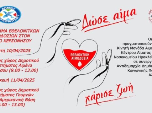«Δώσε αίμα, χάρισε ζωή» | Εθελοντικές αιμοδοσίες στον Δήμο Χερσονήσου