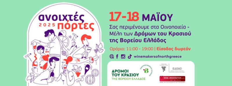 δρομοι κρασιου