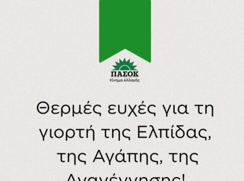 Ελένη Βατσινά: Το Φως της Ανάστασης να φωτίζει το δρόμο μας