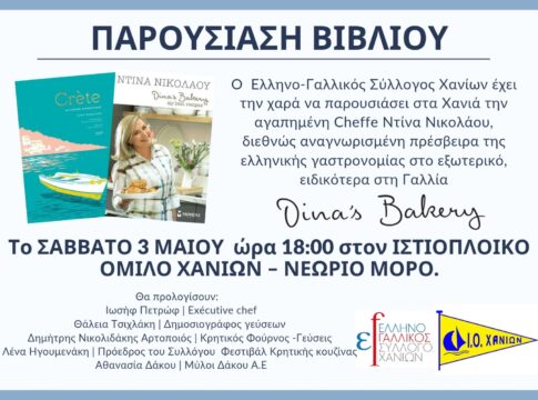 Η αγαπημένη Cheffe Ντίνα Νικολάου παρουσιάζει τα βιβλία της στα Χανιά