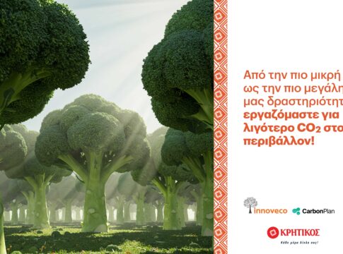 Η ΑΝΕΔΗΚ ΚΡΗΤΙΚΟΣ αποδεικνύει έμπρακτα την ευαισθησία της για το περιβάλλον προωθώντας τη μείωση του ανθρακικού της αποτυπώματος!