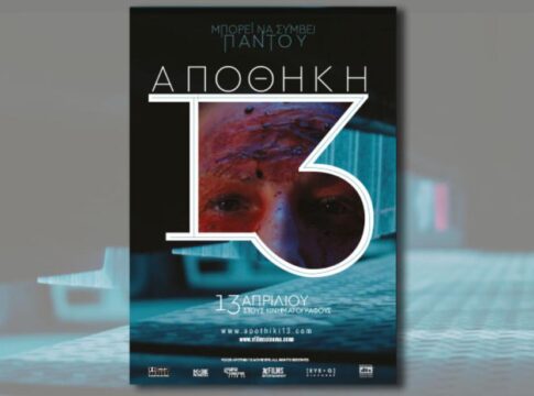 Η ταινία ζόμπι αποδείχθηκε… πρωταπριλιάτικο αστείο