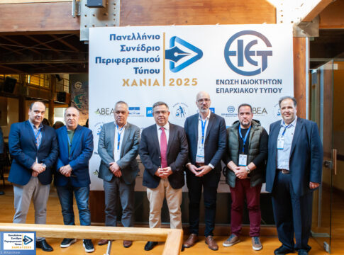 Μια ιστορία με μέλλον: Το Συνέδριο του Περιφερειακού Τύπου στα Χανιά, εφαλτήριο για την επόμενη μέρα