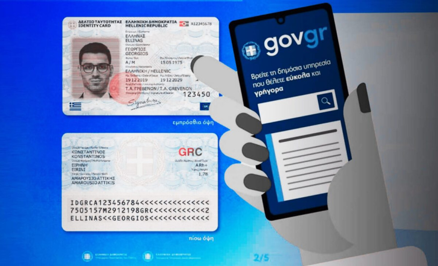 Νέες ταυτότητες: Τι είναι ο προσωπικός αριθμός και πώς λειτουργεί