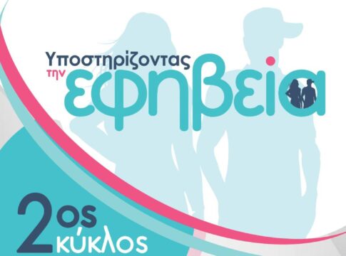 «Ολιστική Προσέγγιση Εφηβικής Παραβατικότητας» – Εκδήλωση της Περιφέρειας Κρήτης στο Ρέθυμνο
