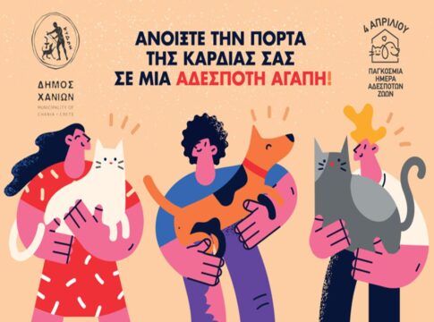 Παγκόσμια Ημέρα Αδέσποτων Ζώων – Δράσεις του Δήμου Χανίων για την προστασία και τη φροντίδα των αδέσποτων ζώων