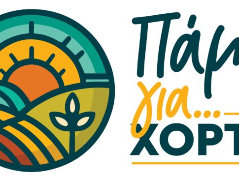 «Πάμε για Χόρτα» το Σάββατο στα Ζαχαριανά Λουσακιών