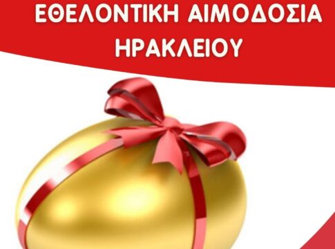 Πασχαλινή εθελοντική αιμοδοσία στη Λότζια