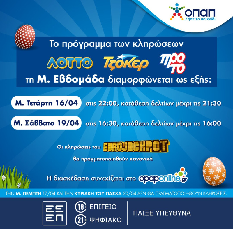 ΟΠΑΠ