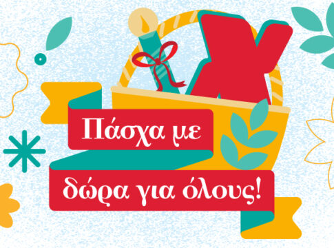 Super markets Χαλκιαδάκης | Όλοι στο Πασχαλινό Τραπέζι!