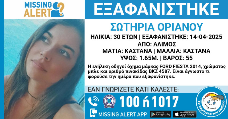 Εξαφάνιση 