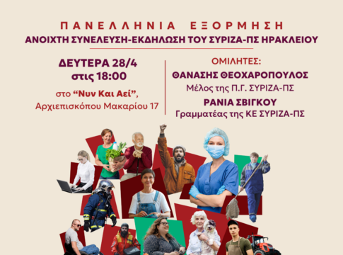 ΣΥΡΙΖΑ: Ανοιχτή συνέλευση στο Ηράκλειο ενόψει του συνεδρίου του Ιουνίου