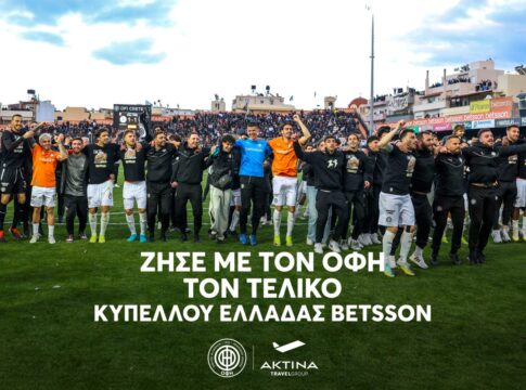 «Ταξίδεψε με τον ΟΦΗ στον τελικό»