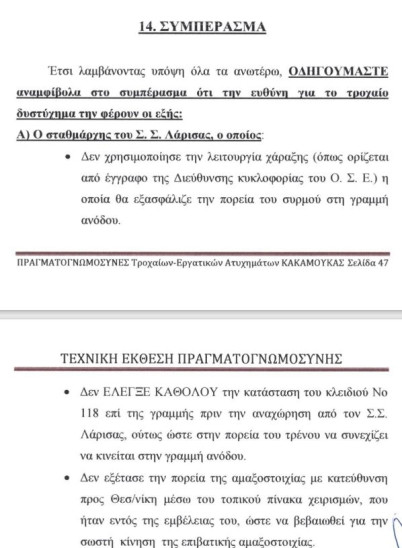 Τέμπη