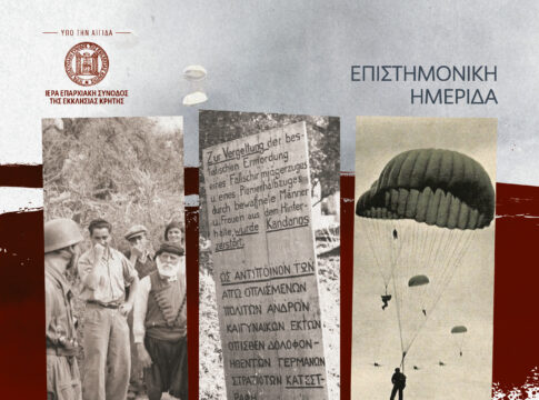 Το Σάββατο η ημερίδα «Γερμανικές Επανορθώσεις: Μνήμη και Λήθη»