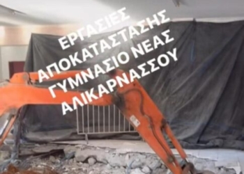 Ξεκίνησαν οι εργασίες στο Γυμνάσιο Νέας Αλικαρνασσού – Οι πρώτες εκτιμήσεις για τη ζημιά