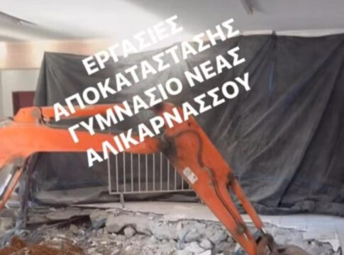 Ξεκίνησαν οι εργασίες στο Γυμνάσιο Νέας Αλικαρνασσού – Οι πρώτες εκτιμήσεις για τη ζημιά