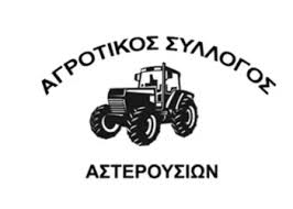 Αγροτικός Σύλλογος Αστερουσίων: Να σταματήσει τώρα η σφαγή του Παλαιστινιακού λαού»