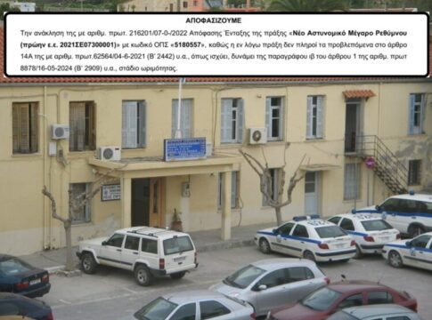 Ανακλήθηκε η απόφαση ένταξης του έργου του νέου Αστυνομικού Μεγάρου Ρεθύμνου
