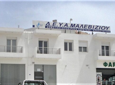 Ανακοίνωση ΔΕΥΑ Μαλεβιζίου για διακοπή κυκλοφορίας στην Ανδρέα Παπανδρέου