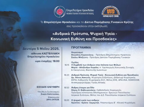 «Ανδρικά Πρότυπα, Ψυχική Υγεία – Κοινωνική Ευθύνη και Προσδοκίες»: Σήμερα η εκδήλωση στο Επιμελητήριο Ηρακλείου