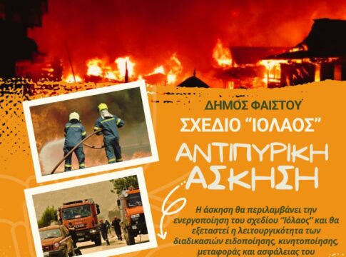 Αντιπυρική άσκηση εκκένωσης στον οικισμό Ματάλων – Ενεργοποίηση του σχεδίου «ΙΟΛΑΟΣ»
