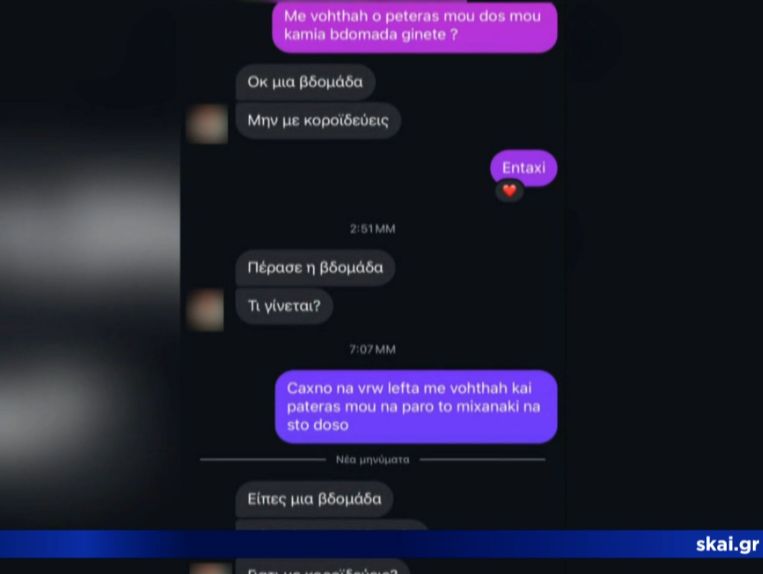 Μηνύματα 2