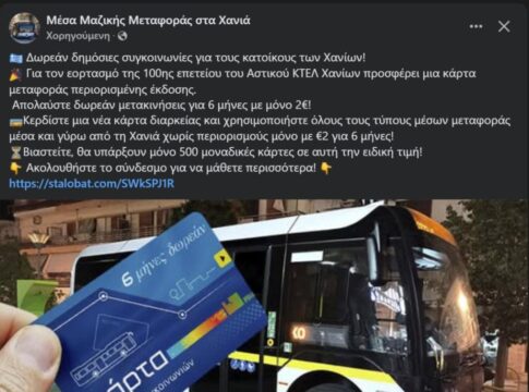 Απάτη «στο όνομα» του Αστικού ΚΤΕΛ Χανίων