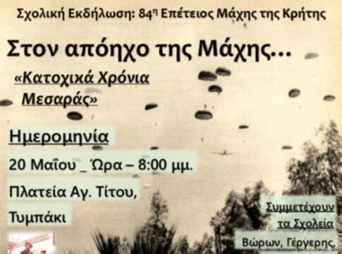 Δήμος Φαιστού: Εκδηλώσεις τιμής και μνήμης για την 84η επέτειο της Μάχης της Κρήτης