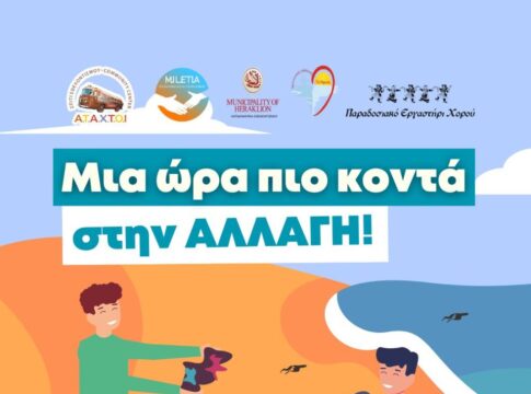 Δράση καθαρισμού της παραλίας στον Καράβολα