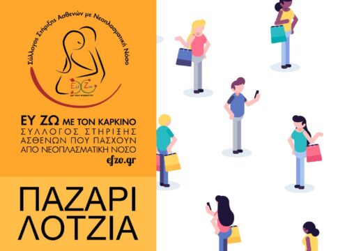 «Ευ Ζω με τον Καρκίνο»: Παζάρι αλληλεγγύης στη Λότζια