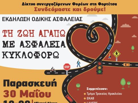 Εκδήλωση για την οδική ασφάλεια στο Αθλητικό Κέντρο Φορτέτσας
