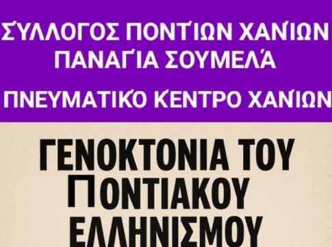 Εκδήλωση στα Χανιά για την γενοκτονία των Ποντίων