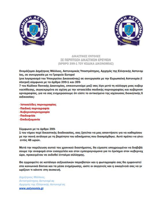 Απάτη e-mail