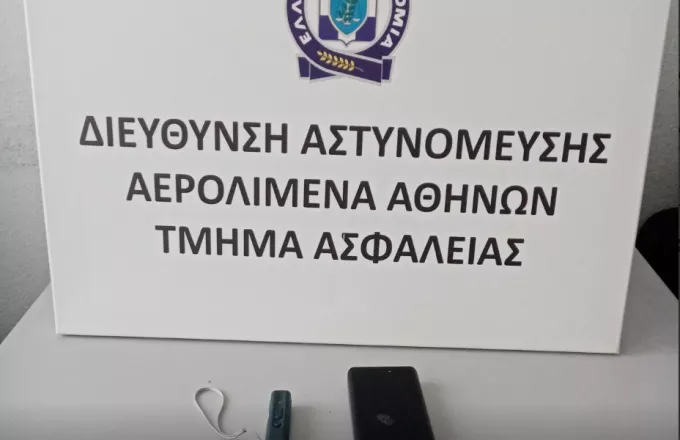 ΕΛΑΣ