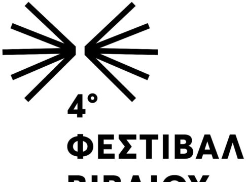 Έως τις 20 Ιουνίου οι δηλώσεις συμμετοχής για το 4ο Φεστιβάλ Βιβλίου Χανίων