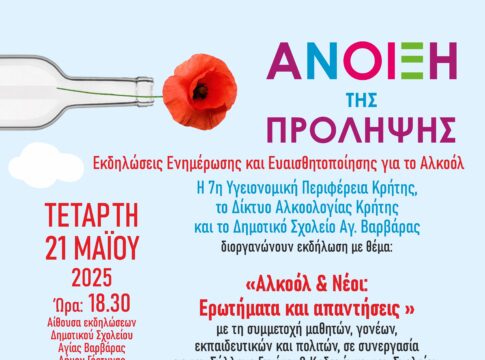 Η «Άνοιξη της Πρόληψης» στην Αγία Βαρβάρα