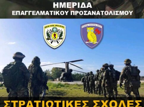 Ημερίδα Επαγγελματικού Προσανατολισμού στα Χανιά
