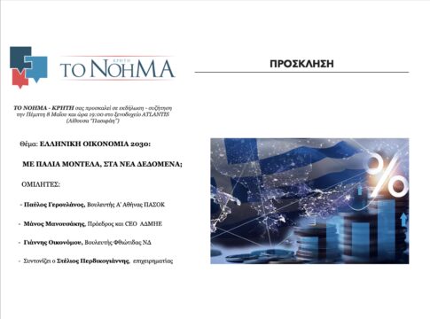 Και επίσημα η δεύτερη εκδήλωση για το “Νόημα – Κρήτη” με Παύλο Γερουλάνο