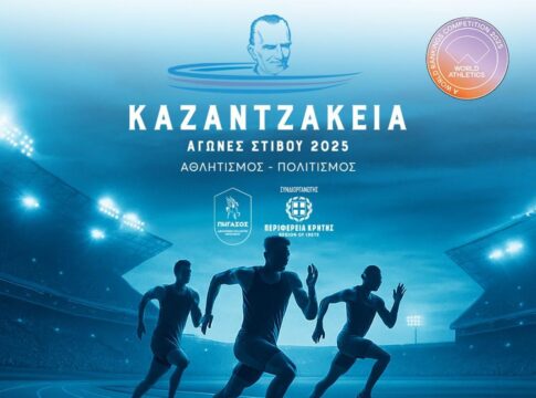 «Καζαντζάκεια 2025» με τη στήριξη της Περιφέρειας Κρήτης