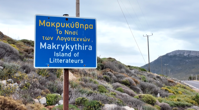 κυθηρα