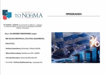 Με Γερουλάνο και ελληνική οικονομία η δεύτερη εκδήλωση για το “Νόημα”
