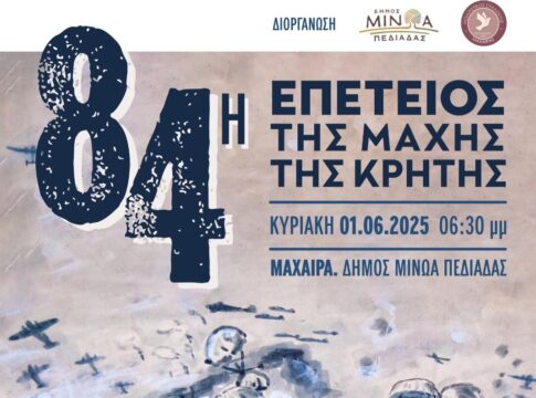 Ο Δήμος Μινώα Πεδιάδας τιμά την 84η Επέτειο της Μάχη της Κρήτης στη Μαχαιρά