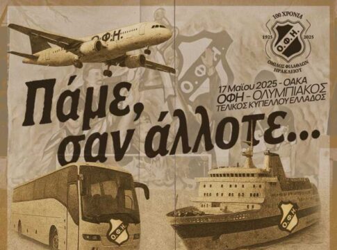 Ο Ερασιτέχνης ΟΦΗ επιδοτεί Επιδοτεί με το 50% τη μετακίνηση 150 παιδιών απο όλες τις ακαδημίες του Ηρακλείου