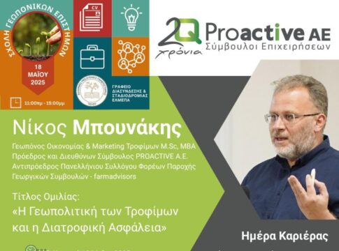 Ο Νίκος Μπουνάκης στην Ημέρα Καριέρας στο Τμήμα Γεωπονίας του ΕΛΜΕΠΑ